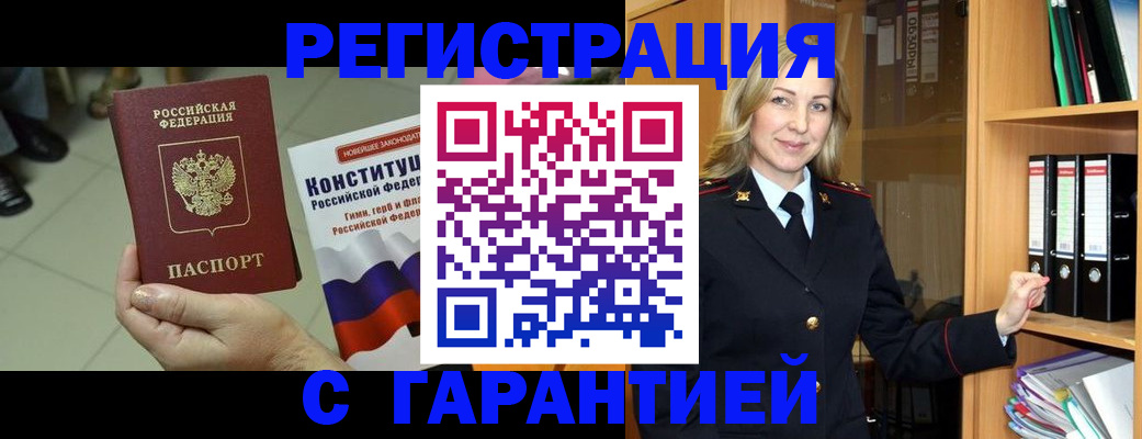 прописка поиск в Белой Холунице
