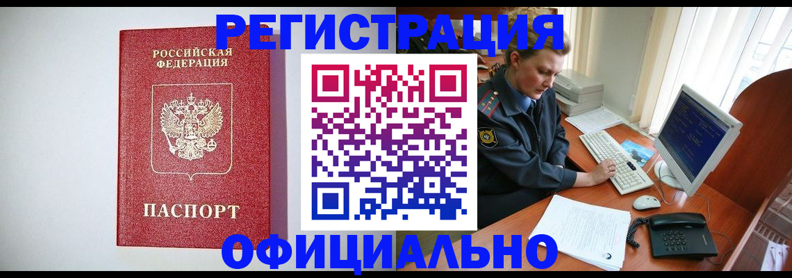 прописка поиск в Белой Холунице