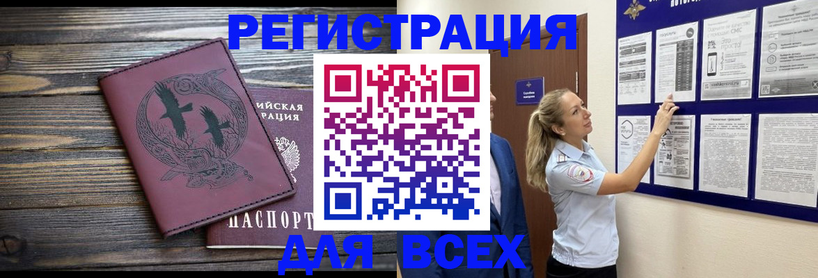 прописка в Белой Холунице